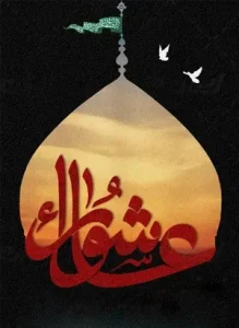 عاشورای حسینی