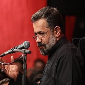 دانلود مداحی ذکر عرشیان آه و واویلا از حاج محمود کریمی