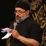 دانلود مداحی گر تو روی تنها شوم از حاج محمود کریمی