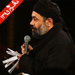 دانلود مداحی السّلامُ یا سیّد الاحرار از حاج محمود کریمی