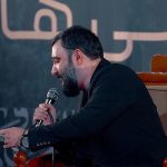 دانلود مداحی میدونم اومدی از یه راه دور از کربلایی جواد مقدم