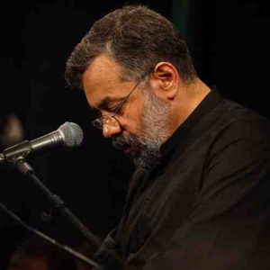 دانلود مداحی ستر ناموس نبوّت چون حجاب زینب است از حاج محمود کریمی