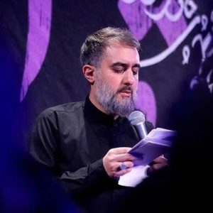 دانلود مداحی اسم تو رو که می‌برم از کربلایی محمدحسین پویانفر