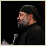 دانلود مداحی تا خدا خداست روح مرتضاست از حاج محمود کریمی