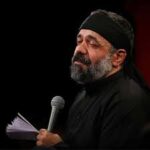 دانلود مداحی ای ماهی دریا برایت گریه کرده از حاج محمود کریمی
