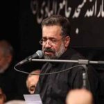 دانلود مداحی آرومم پناه امن نوکری از حاج محمود کریمی