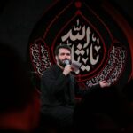 دانلود مداحی یک زیارت با تو در کرب و بلایم آرزوست از حاج میثم مطیعی
